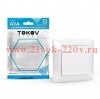 Выключатель 1-кл. СП AVA 10А IP20 в сборе бел. TOKOV LIGHT TKL-AV-V1F-C01