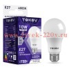 Лампа светодиодная 10Вт А60 4000К Е27 176-264В TOKOV ELECTRIC TKE-A60-E27-10-4K