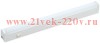 Светильник светодиодный ДБО 3001 4W 4000K IP20 400Lm 20x33x311mm Белый пластик IEK