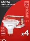 Лампа светодиодная LED-JCDR-VC 4PACK 11Вт 230В GU5.3 4000К 990лм (уп.4шт) IN HOME 4690612047942