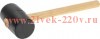 Киянка резиновая 680г черн. резина деревянная рукоятка Kranz KR-12-8144