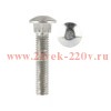 Болт мебельный 8х40 DIN 603 (уп.960шт) Kranz 1301-0840-1