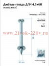 Дюбель-гвоздь монтажный 4.5х60 (уп.1кг) Tech-KREP 104760