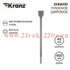 Зубило плоское широкое 14х40х400мм SDS PLUS Kranz KR-91-0205