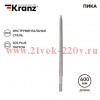 Пика 14х600мм SDS PLUS Kranz KR-91-0214