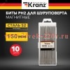 Бита PH2х150мм для шуруповерта (уп.10шт) Kranz KR-92-0411