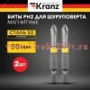 Бита PH2х50мм для шуруповерта (уп.2шт) Kranz KR-92-0415-1