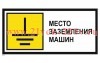 Знак 