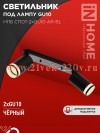 Светильник потолочный НПБ СПОТ-2xGU10-AR-BL под лампу GU10 55х165х260мм черн. IN HOME 4690612045610
