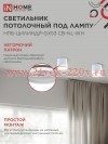 Светильник потолочный НПБ-ЦИЛИНДР-Gх53 CB-NL-WH с подсветкой 82х80мм бел. IN HOME 4690612052151