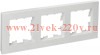 Рамка на 3 поста ИЭК BRITE пластик белый рифленый (РУ-3-Бр) BR-M32-51-K01