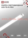 Лампа светодиодная LED-T8-М-PRO 15Вт матовая 230В G13 4000К 1500лм 600мм неповоротн. IN HOME 4690612