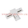 Коннектор T-тип TRB-WH для шинопровода RB бел. IN HOME 4690612060651