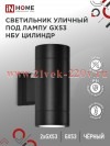 Светильник уличный настенный двусторонний НБУ ЦИЛИНДР-PC-2xGX53-BL алюминиевый под лампу 2хGX53 IP54