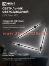 Светильник светодиодный ESTETIKA ART-100B-40BL 20Вт 230В 4000К 1400лм 1000х60х98 черн. IN HOME 46906