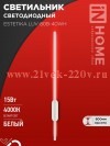 Светильник светодиодный ESTETIKA LUV-80B-40WH 15Вт 230В 4000К 1050лм 800х50х25 бел. IN HOME 46906120