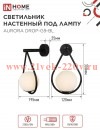 Светильник AURORA DROP-G9-BL 1хG9 настен. под лампу плафон матов./корпус черн. IN HOME 4690612063737