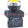 Кнопка управления NP8-02BND/5 подствет. самовозв. AC110-230В(LED) 2НЗ IP65 (R) желт. CHINT 667588