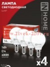 Лампа светодиодная LED-ШАР-VC 4PACК 14Вт 230В E14 4000К 1330лм (уп.4шт) IN HOME 4690612052359