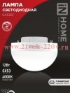 Лампа светодиодная LED-GX53SF-VC 12Вт 230В 4000К 1200лм IN HOME 4690612054575