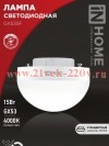 Лампа светодиодная LED-GX53SF-VC 15Вт 230В 4000К 1500лм IN HOME 4690612054599