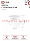 Лампа светодиодная LED-GX53SF-VC 18Вт 230В 4000К 1800лм IN HOME 4690612056142
