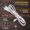 Кабель питания для линейного светильника ЭРА FT-С7-plug-3 , фитосветильника 3 м