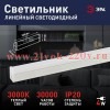 Светильник светодиодный LLED-04-0-30K-104 4Вт 3000К L300мм линейный с сетевым шнуром комплект Эра Б0