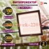 Прожектор светодиодный FITO-150W-Ra90-LED 150Вт для растений полного спектра профессиональный Эра Б0