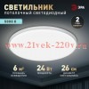 Светильник потолочный светодиодный ЭРА Классик без ДУ SPB-6 WH 24W-5K Slim Base