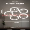 Светильник потолочный светодиодный Rivoli Evlalia 6178-733 LED 70Вт 3000-6000К с пультом
