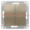 Двухклавишный перекрестный переключатель SE AtlasDesign 10A, шампань ATN000573