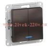 Двухклавишный выключатель с подсветкой SE AtlasDesign 10A, мокко [уп 10 шт] ATN000653
