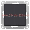 Двухклавишный перекрестный переключатель SE AtlasDesign 10A, карбон ATN001073