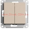Двухклавишный перекрестный переключатель SE AtlasDesign 10A, песочный ATN001273