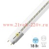 Лампа светодиодная LED T8 18W 6500K G13 CRI80 П 1740Lm 1200mm (2х стороннее подключение, прозрачная) 4603768611790