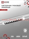 Светильник трековый линейный светодиодный поворотный LTR-02R-TL 20Вт 4000К 2000лм 345мм IP40 24град.
