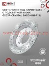 Светильник встраиваемый GX53R-crystal БАБОЧКИ-R15L с подсветкой 4К под GX53 прозрачн./хром IN HOME 4
