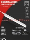 Светильник светодиодный СПБ-Т5-PRO 15Вт 230В 4000К 1500лм 600мм IN HOME 4690612051321