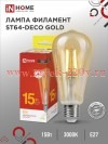 Лампа светодиодная LED-ST64-deco gold 15Вт золотая 230В E27 3000К 1570лм IN HOME 4690612050843