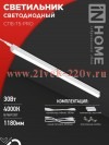 Светильник светодиодный СПБ-Т5-PRO 30Вт 230В 4000К 3000лм 1200мм IN HOME 4690612051369