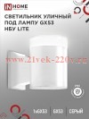 Светильник уличный настенный односторонний НБУ LITE-1хGX53-WH алюминиевый под лампу 1хGX53 IP65 бел.