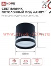 Светильник потолочный НПБ-ЦИЛИНДР-Gх53 CB-NL-BL с подсветкой 82х80мм черн. IN HOME 4690612052168