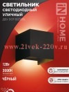 Светильник уличный светодиодный ДБУ DOT-S12B 12Вт 3000К IP54 черн. IN HOME 4690612053943