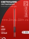 Светильник светодиодный ESTETIKA LUV-80B-40BL 15Вт 230В 4000К 1050лм 800х50х25 черн. IN HOME 4690612