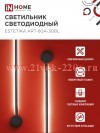 Светильник светодиодный ESTETIKA ART-60A-30BL 10Вт 230В 3000К 700лм 600х60х98 черн. IN HOME 46906120