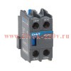 Приставка доп. контакты AX-3X/20 к контактору NXC-06~630 (R) CHINT 938258