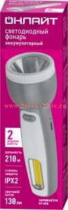 Фонарь светодиодный ручной 90 894 OPT-CP08-ACCU Li-Ion 800мА.ч 3.7В 2 режима (луч кемпинг) ОНЛАЙТ 90