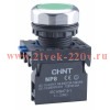 Кнопка управления NP8-10BN/1 без подсветки бел. 1НО IP65 (R) CHINT 578646