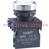 Кнопка управления NP8-10BND 1НО AC/DC24В(LED) IP65 (R) бел. CHINT 667862